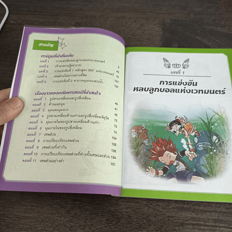 Tales Runner ประลองความคิดดินแดนคณิตศาสตร์ เล่ม 2 รูปที่ 7