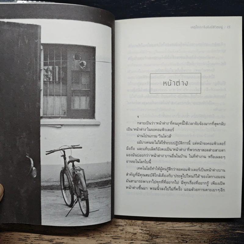 เหตุใดเราจึงยังมีชีวิตอยู่ - นิ้วกลม รูปที่ 8