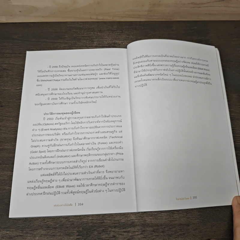 เล่นหุ้นอย่างไร ไม่มโน ฉบับ อ่านง่าย ใช้ได้จริง - ชินโชติ ไชยยะ รูปที่ 8