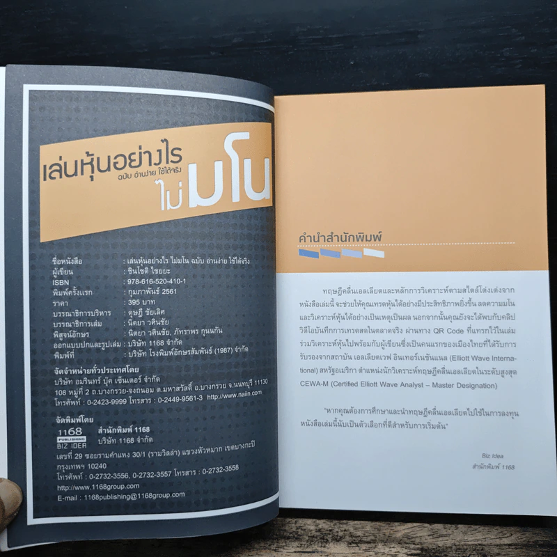 เล่นหุ้นอย่างไร ไม่มโน ฉบับ อ่านง่าย ใช้ได้จริง - ชินโชติ ไชยยะ รูปที่ 6