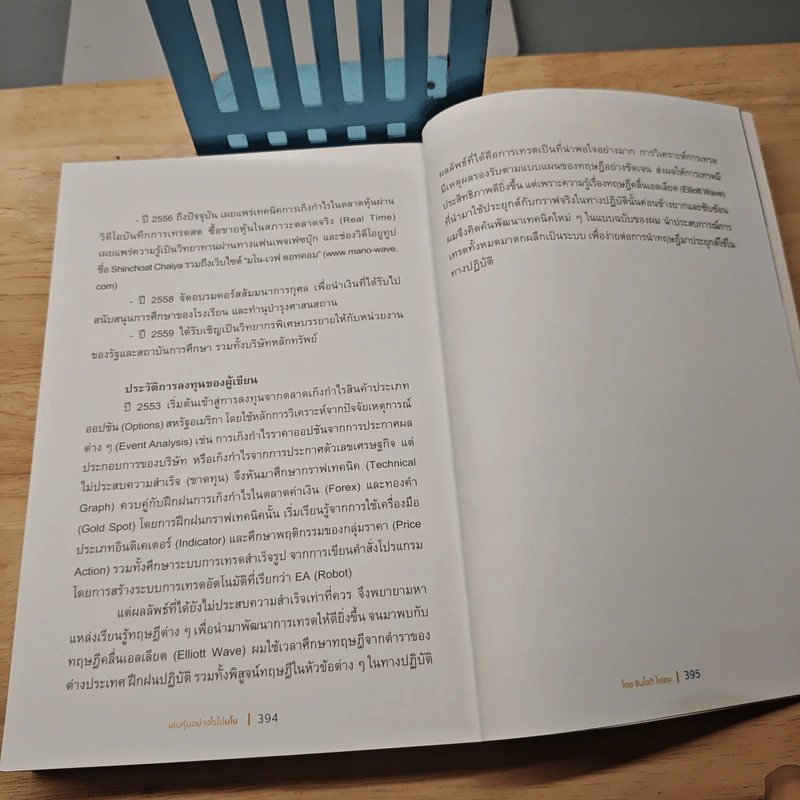 เล่นหุ้นอย่างไร ไม่มโน ฉบับ อ่านง่าย ใช้ได้จริง - ชินโชติ ไชยยะ รูปที่ 8