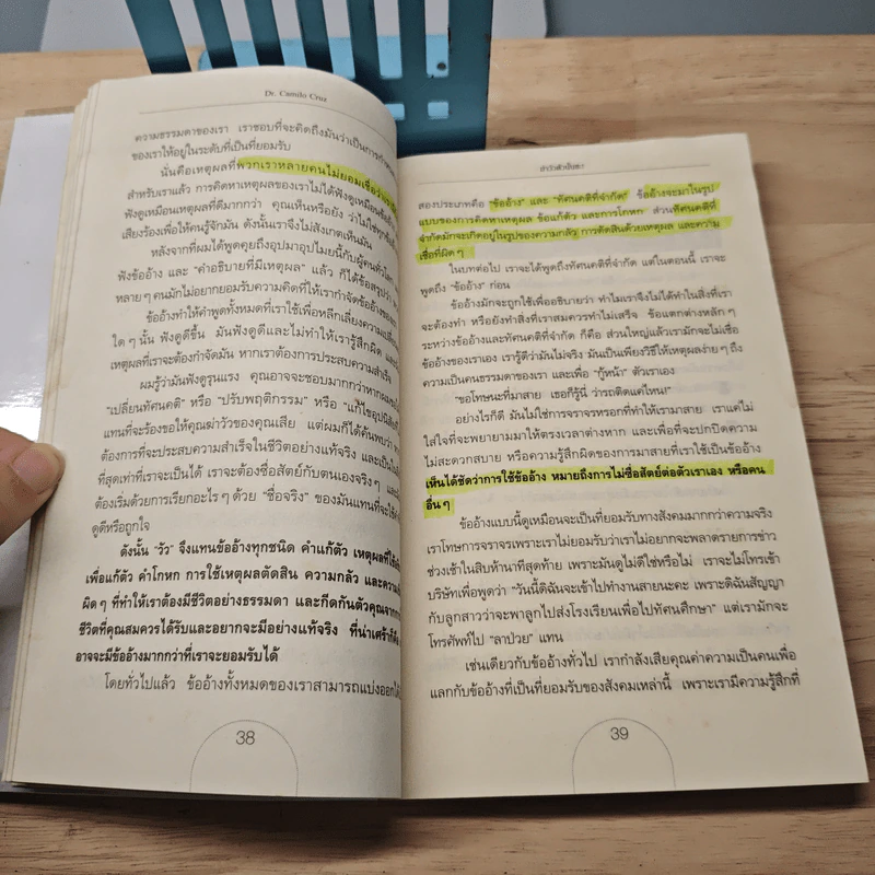 ฆ่าวัวตัวนั้นซะ! วิธีกำจัดข้ออ้างให้สิ้น สู่ความสำเร็จที่ยั่งยืน - Dr.Camilo Cruz รูปที่ 9
