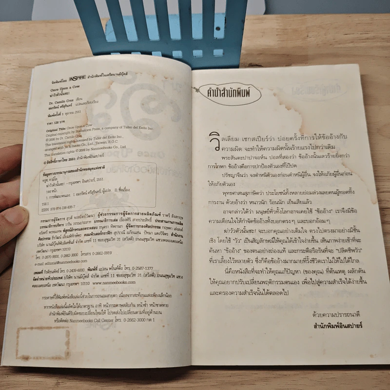 ฆ่าวัวตัวนั้นซะ! วิธีกำจัดข้ออ้างให้สิ้น สู่ความสำเร็จที่ยั่งยืน - Dr.Camilo Cruz รูปที่ 6