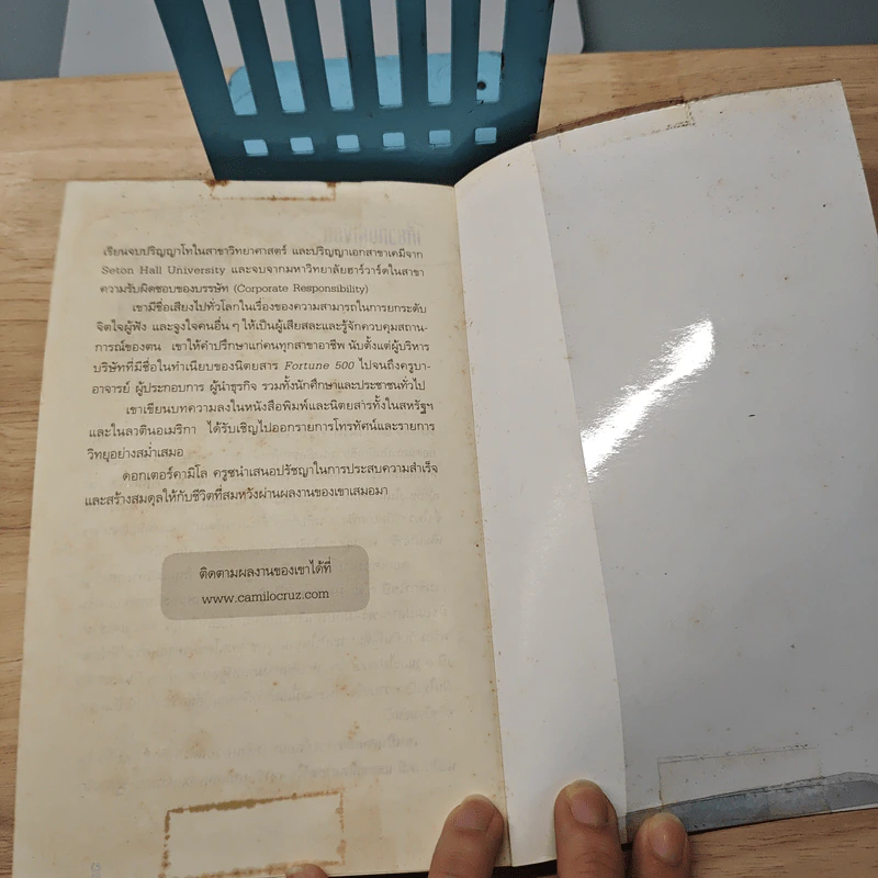 ฆ่าวัวตัวนั้นซะ! วิธีกำจัดข้ออ้างให้สิ้น สู่ความสำเร็จที่ยั่งยืน - Dr.Camilo Cruz รูปที่ 10