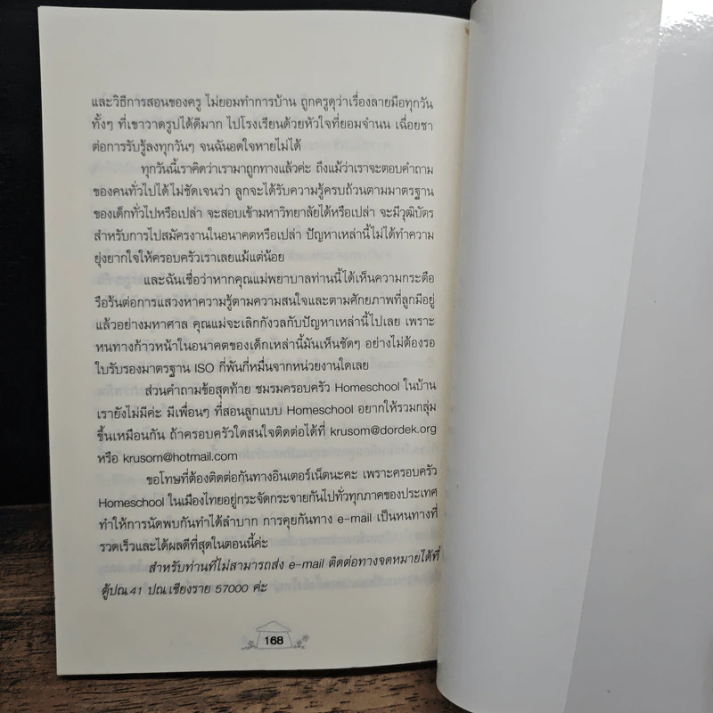 ทำไมต้อง Home School - แม่ส้ม รูปที่ 10