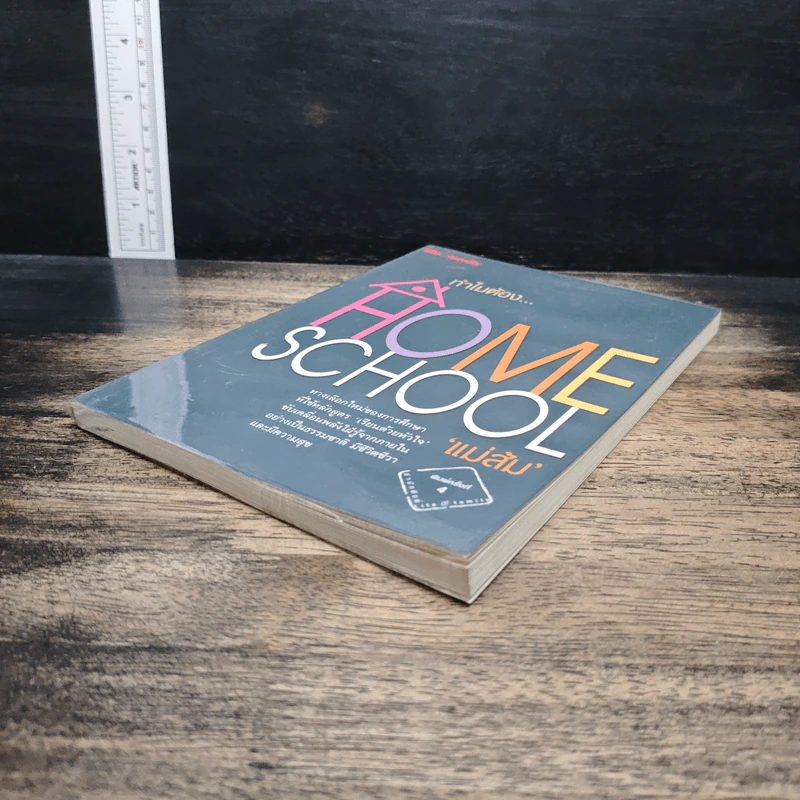 ทำไมต้อง Home School - แม่ส้ม รูปที่ 4