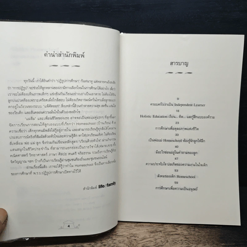 ทำไมต้อง Home School - แม่ส้ม รูปที่ 7