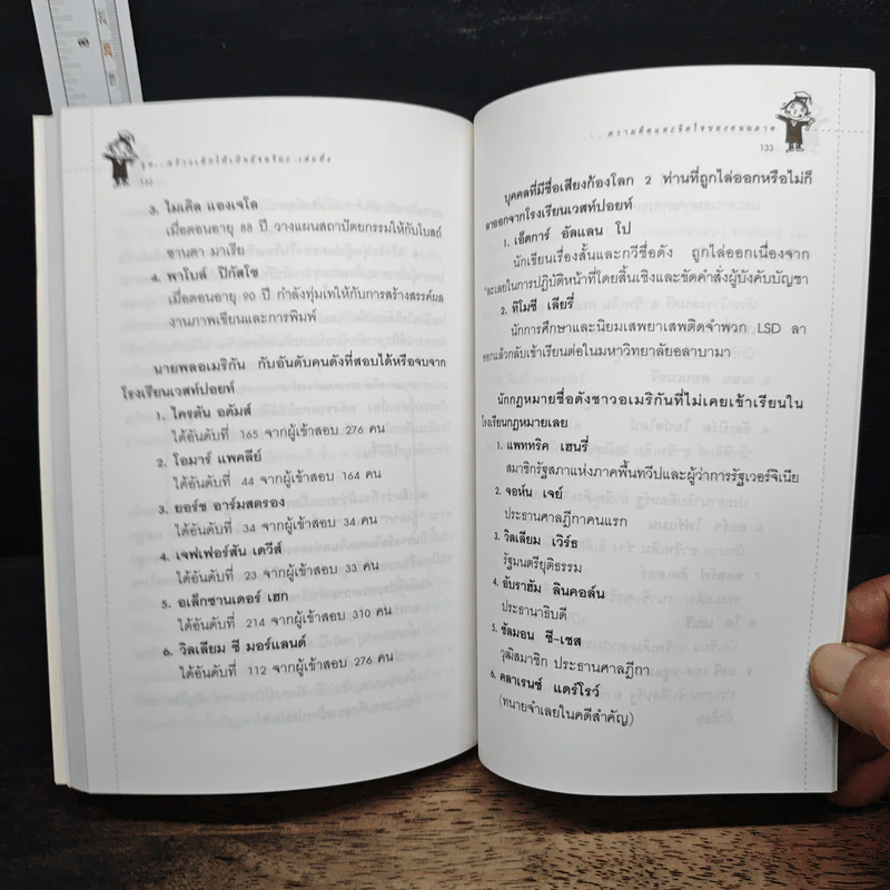 สร้างเด็กให้เป็นอัจฉริยะ เล่มที่ 4 ความคิดและจิตใจของคนฉลาด รูปที่ 9