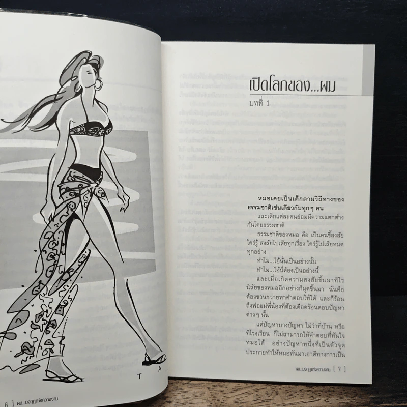 ผมมงกุฎแห่งความสง่างาม รูปที่ 7