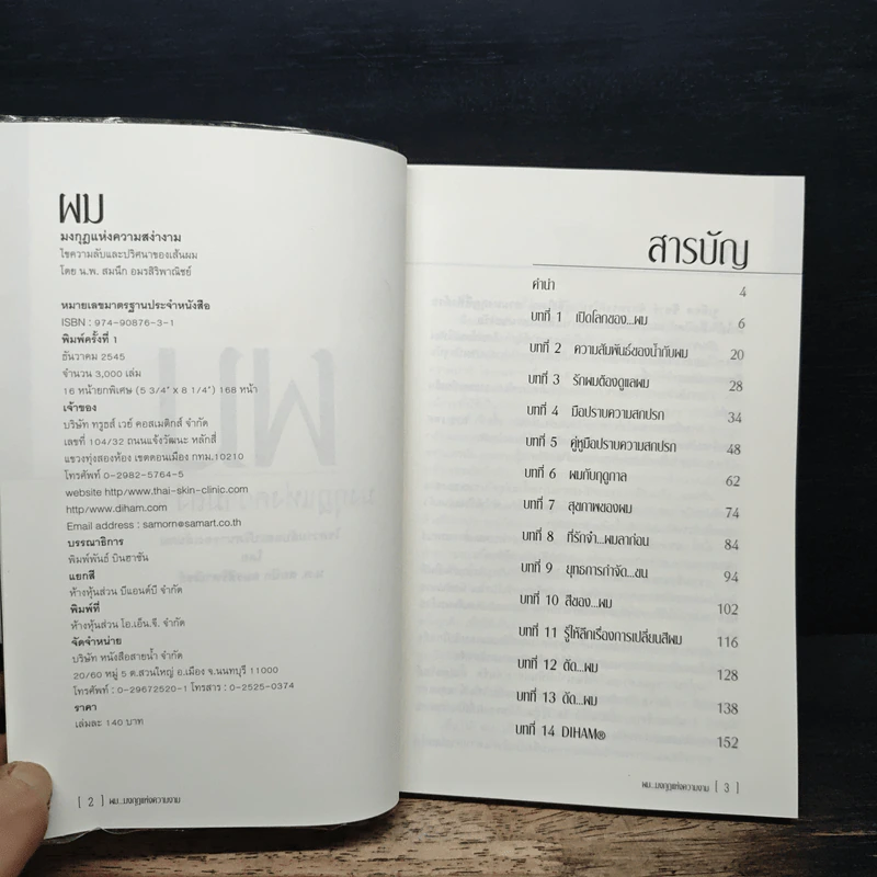 ผมมงกุฎแห่งความสง่างาม รูปที่ 6