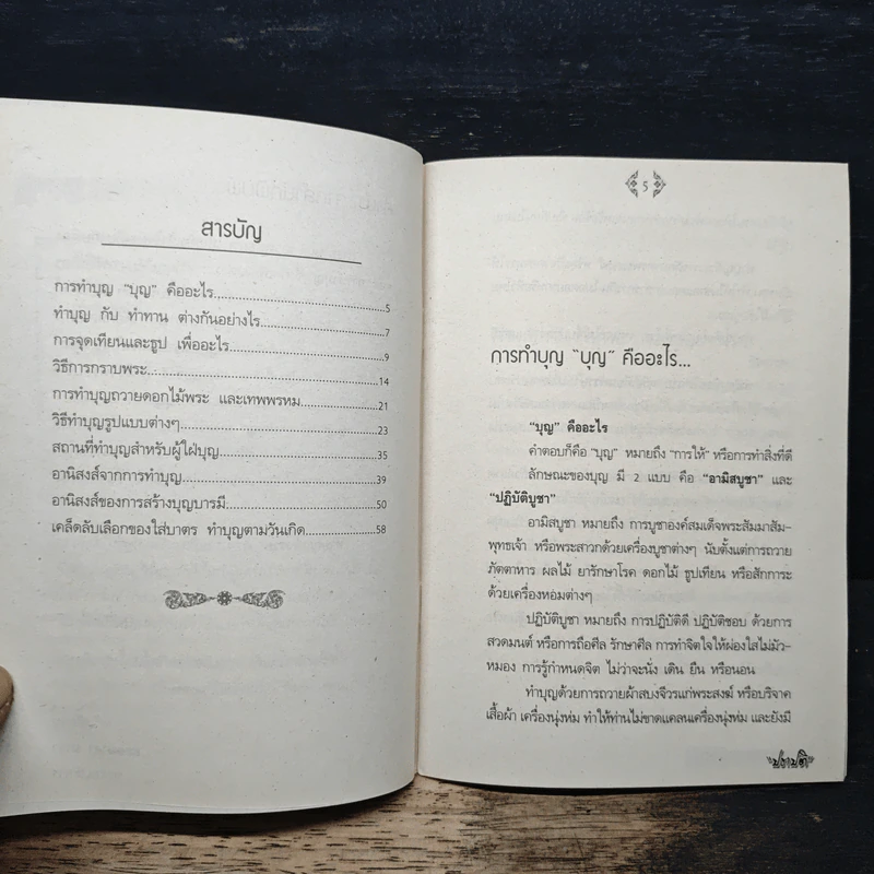 ทำบุญแล้วรวย ทำอย่างไร? รูปที่ 7