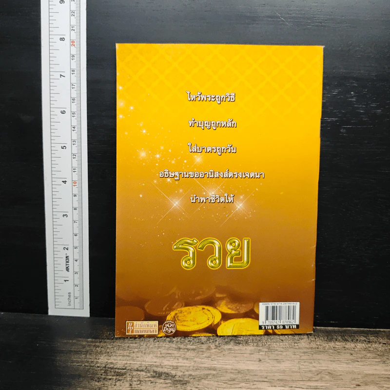 ทำบุญแล้วรวย ทำอย่างไร? รูปที่ 2