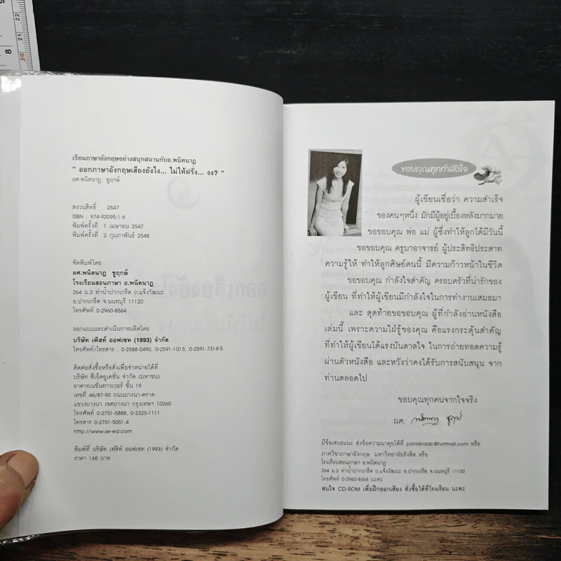 ออกเสียงภาษาอังกฤษยังไง?...ไม่ให้ฝรั่งงง - พนิตนาฏ ชูฤกษ์ รูปที่ 6