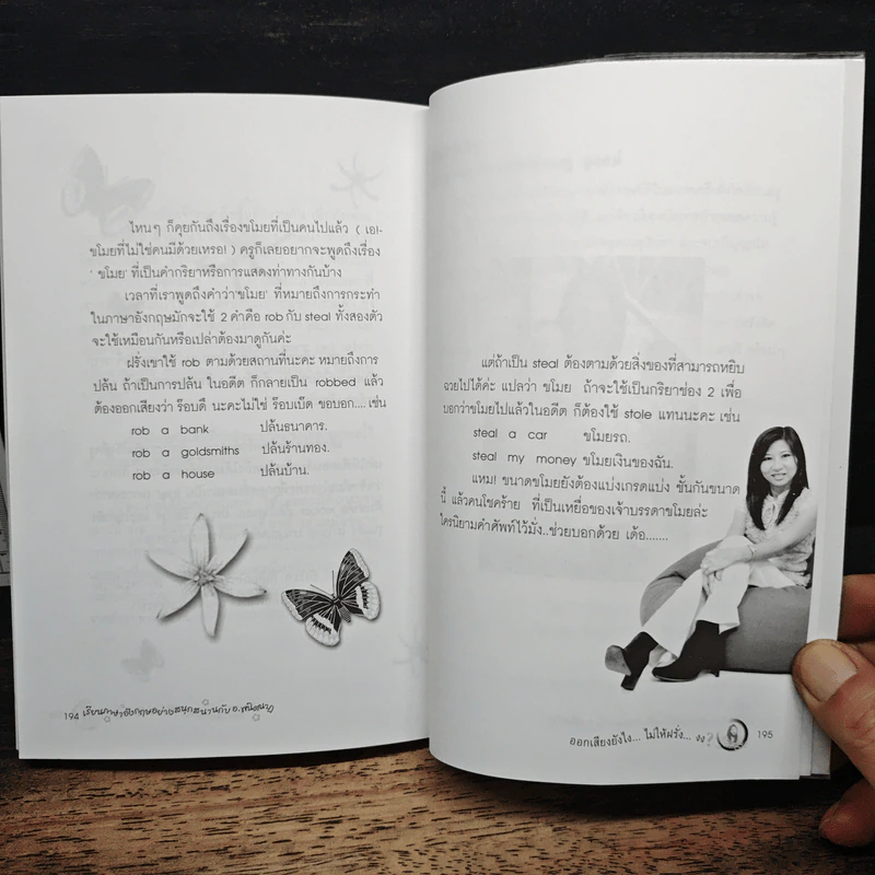 ออกเสียงภาษาอังกฤษยังไง?...ไม่ให้ฝรั่งงง - พนิตนาฏ ชูฤกษ์ รูปที่ 9