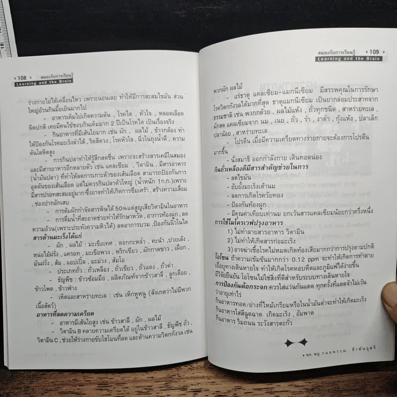 สมองกับการเรียนรู้ - พท.พญ.กมลพรรณ ชีวพันธุศรี รูปที่ 8