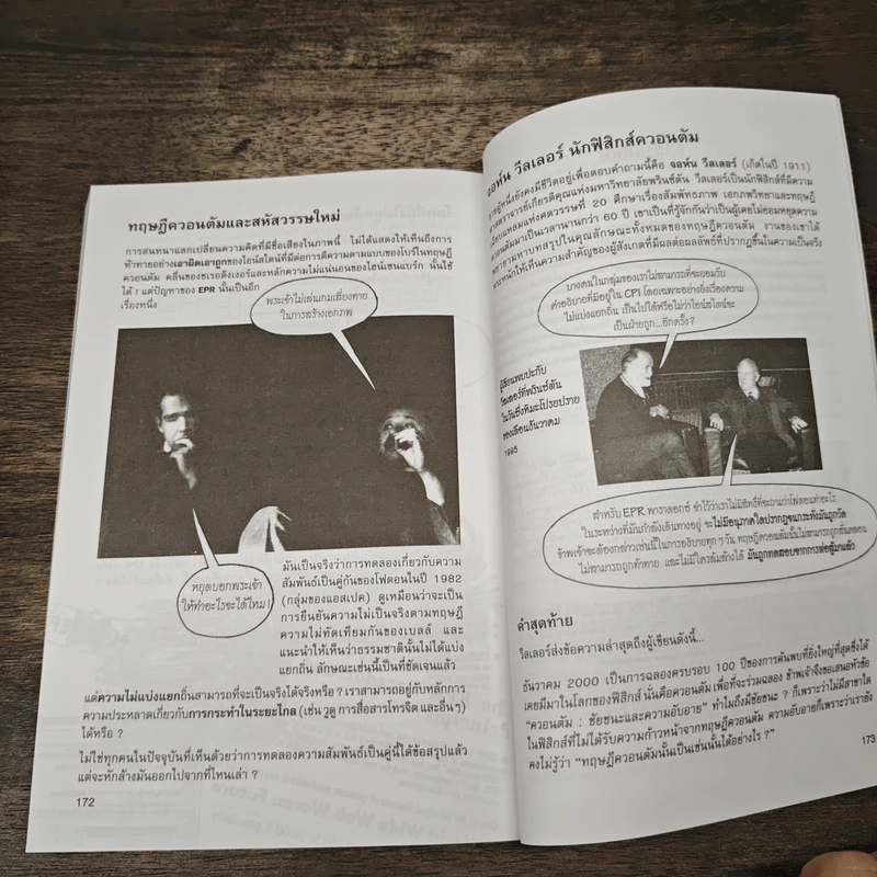 กำเนิดควอนตัม - Joseph P. McEvoy, สุจินต์ วังสุยะ รูปที่ 9