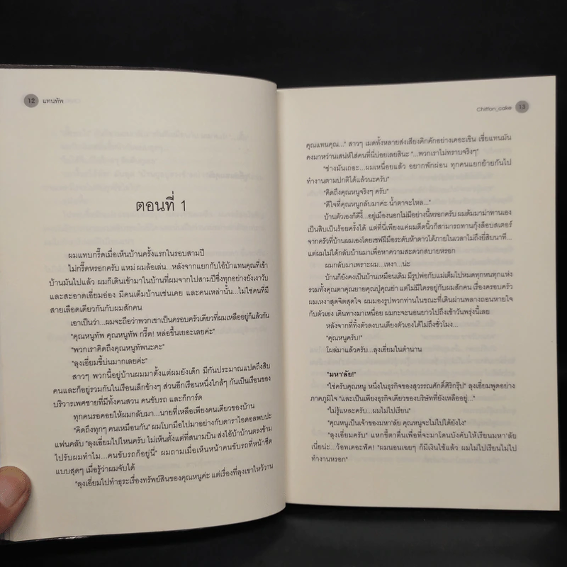 นิยายวาย แทนทัพ - Chiffon_cake รูปที่ 6