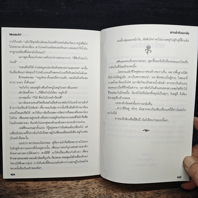 ฟากฟ้านภาลัย รูปที่ 9