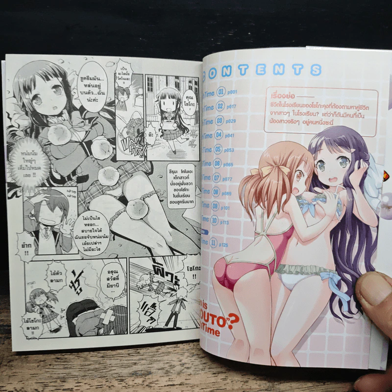 เธอน่ะหรือคือน้องสาวผม! มาอาบน้ำกันเถอะ รูปที่ 7