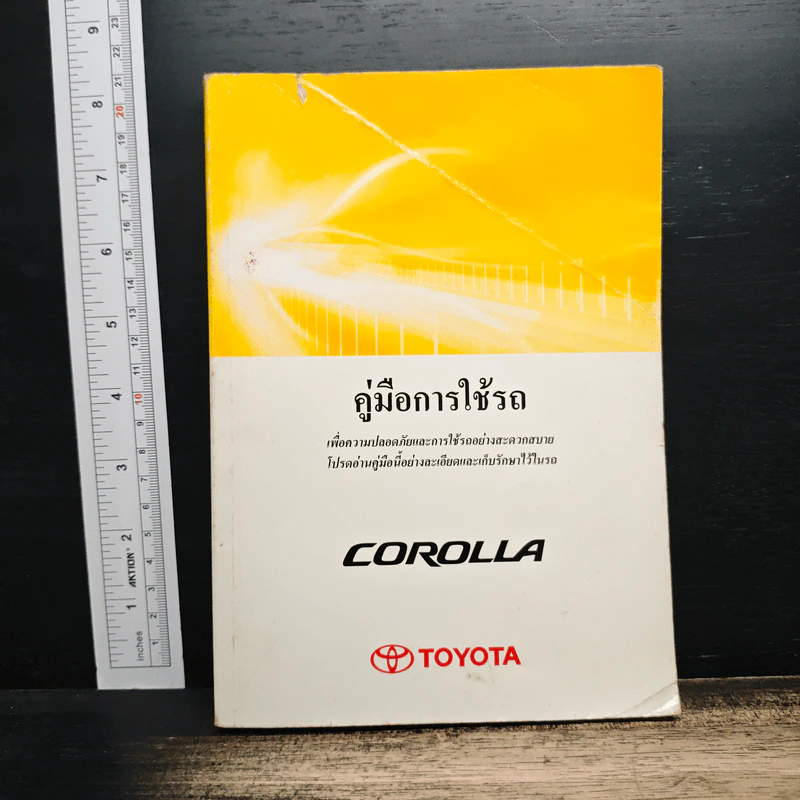 คู่มือการใช้รถ Toyota รุ่น Corolla - Toyota รูปที่ 1