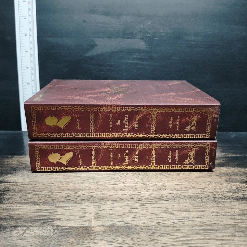 Boxset ไกลบ้าน เล่ม 1-2 - พระบาทสมเด็จพระจุลจอมเกล้าเจ้าอยู่หัว รูปที่ 6