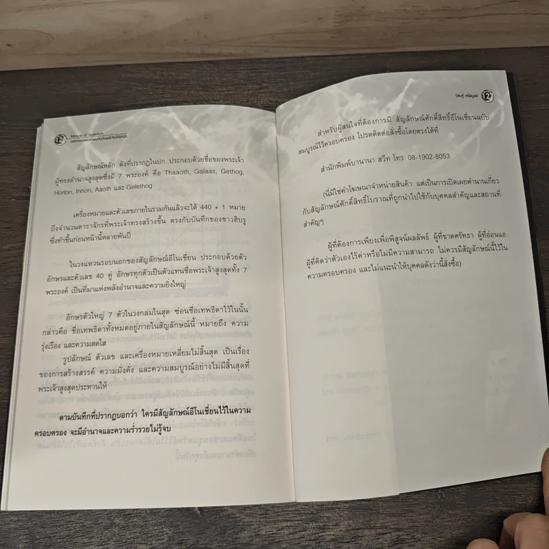 Miracle of Quantum มหัศจรรย์แห่งควอนตัมกับพลังจิตใต้สำนึก - ดร.วิศิษฐ์ ศรีพิบูลย์ รูปที่ 9