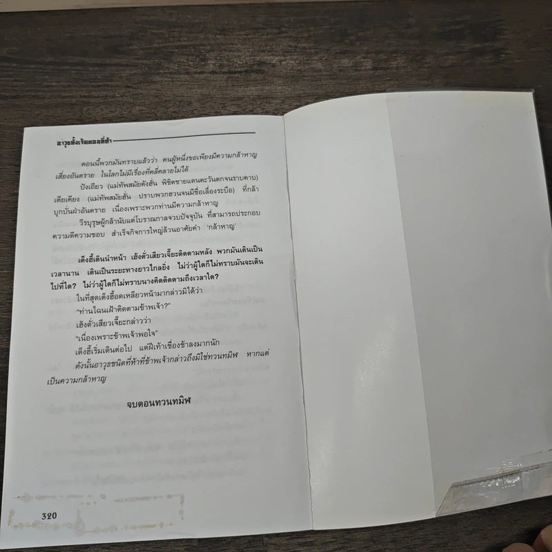 ชุดอาวุธทั้งเจ็ดของโก้วเล้ง เล่ม 5 - โก้งเล้ง, น.นพรัตน์ รูปที่ 9