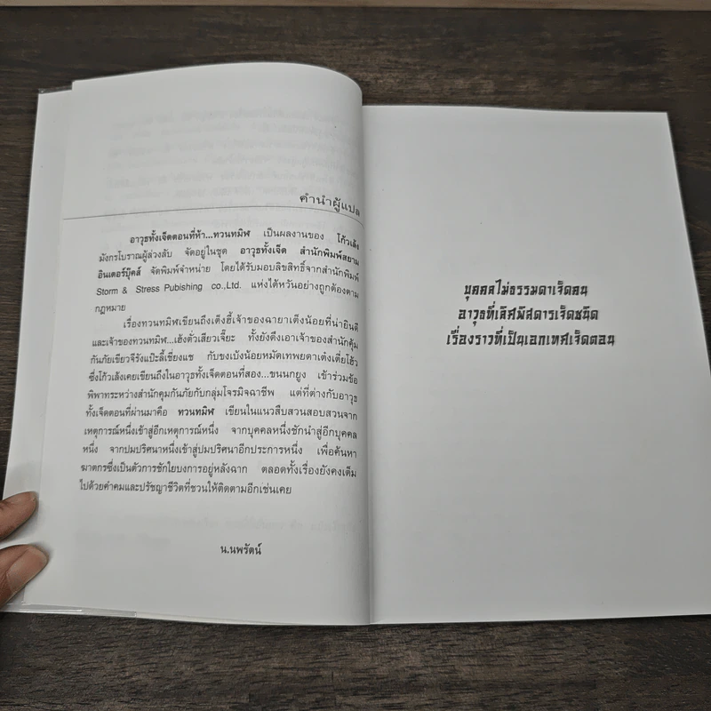 ชุดอาวุธทั้งเจ็ดของโก้วเล้ง เล่ม 5 - โก้งเล้ง, น.นพรัตน์ รูปที่ 7