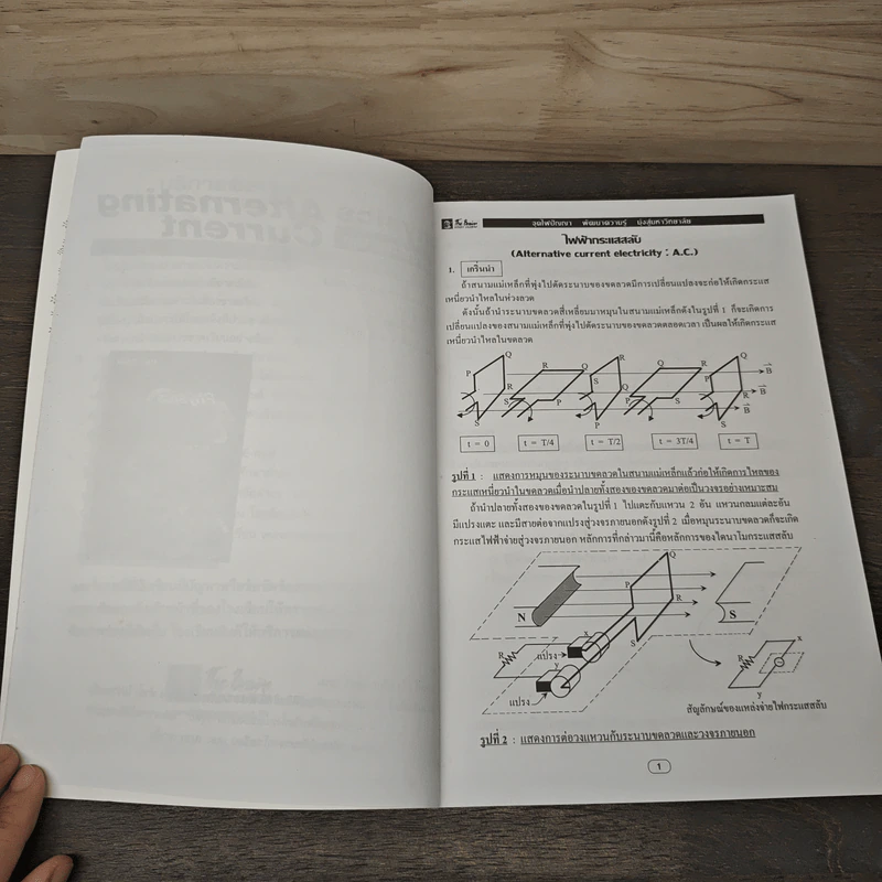 Physics Alternating Current - เดอะ เบรน รูปที่ 6