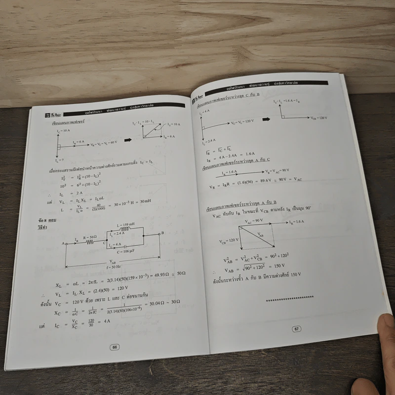 Physics Alternating Current - เดอะ เบรน รูปที่ 7