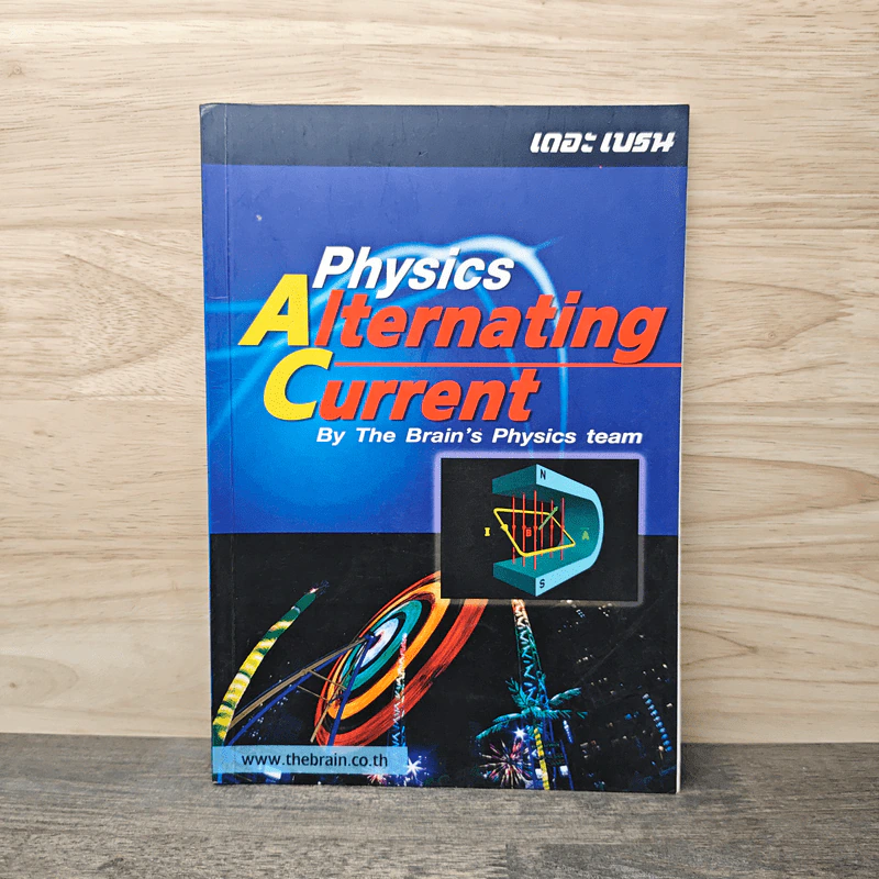 Physics Alternating Current - เดอะ เบรน รูปที่ 1