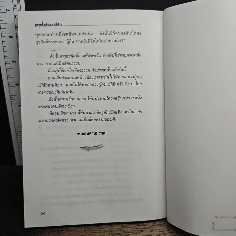 ชุดอาวุธทั้งเจ็ดตอนที่สาม ดาบมรกต - โก้วเล้ง, น.นพรัตน์ รูปที่ 9