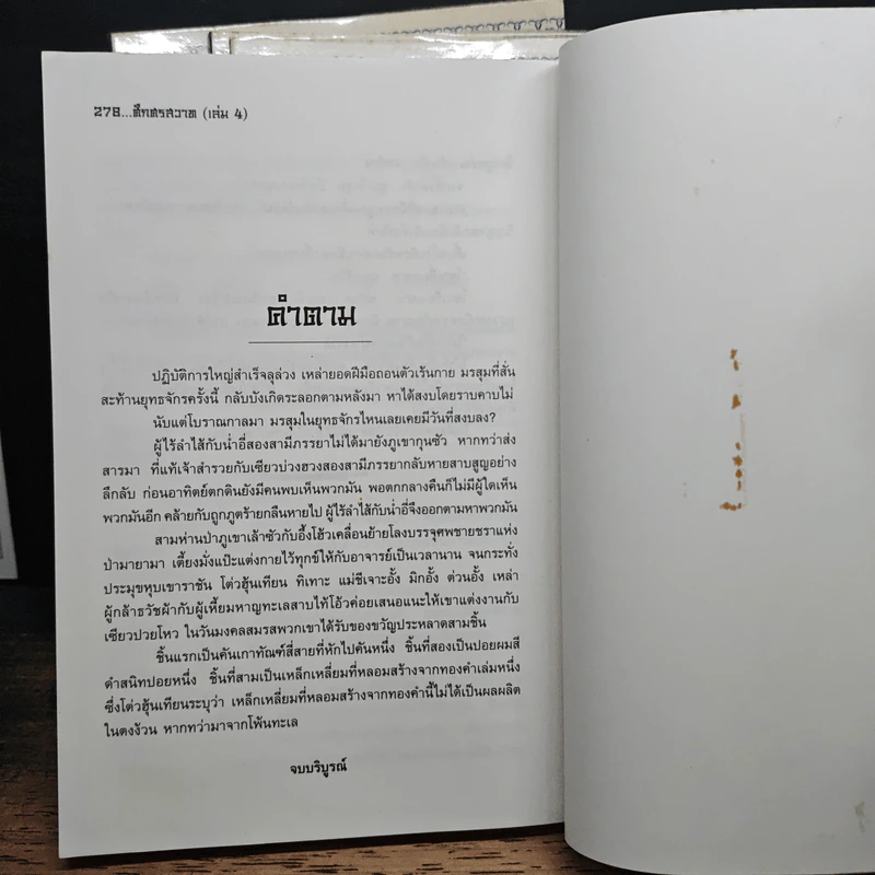 ศึกศรสวาท 4 เล่มจบ - โก้วเล้ง, น.นพรัตน์ รูปที่ 9