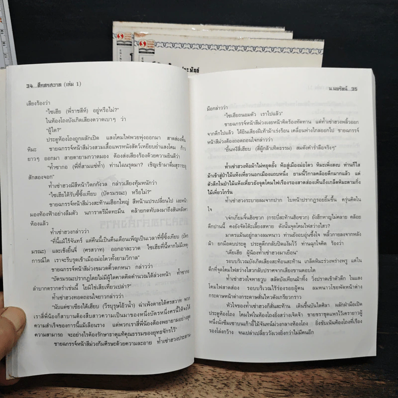 ศึกศรสวาท 4 เล่มจบ - โก้วเล้ง, น.นพรัตน์ รูปที่ 8