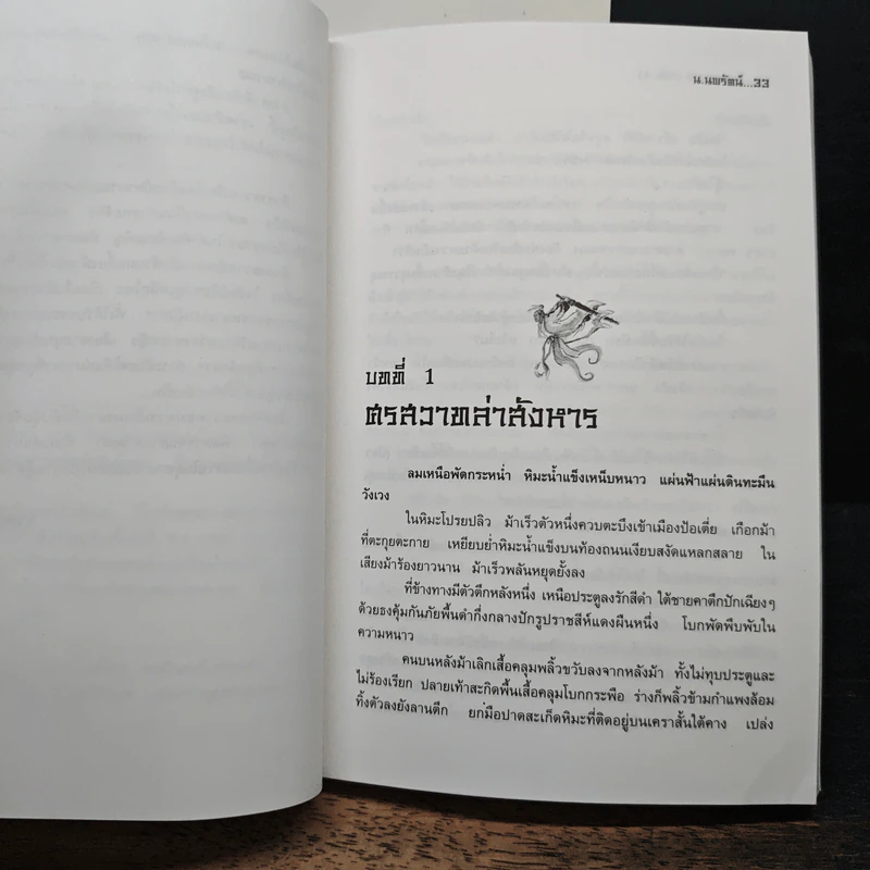 ศึกศรสวาท 4 เล่มจบ - โก้วเล้ง, น.นพรัตน์ รูปที่ 7