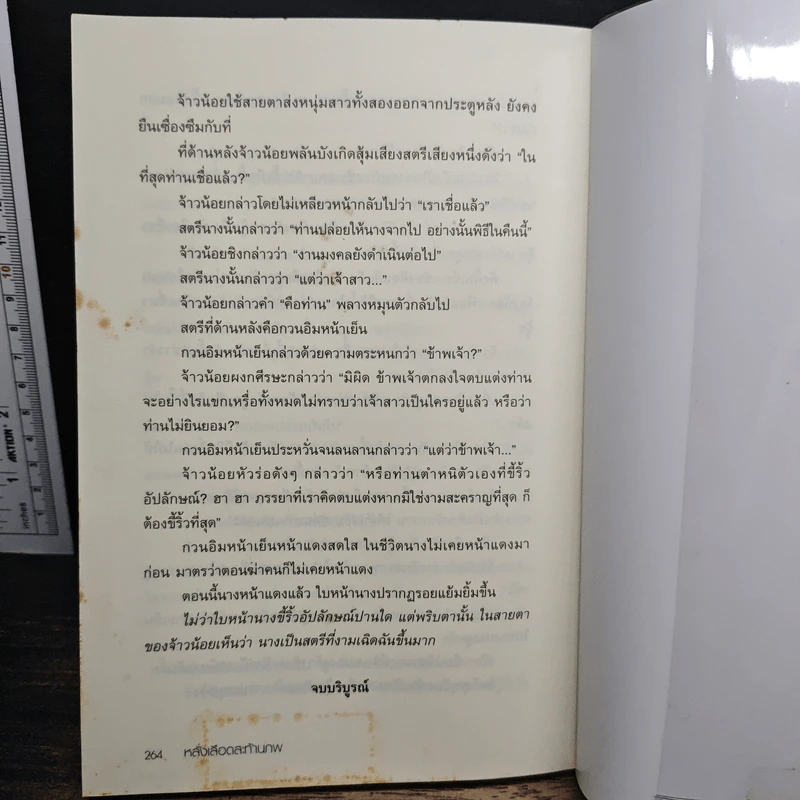 หลั่งเลือดสะท้านภพ - โก้วเล้ง, น.นพรัตน์ รูปที่ 8