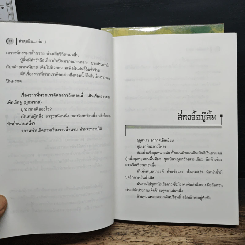 ล่าสุดขีด 2 เล่มจบ - โก้วเล้ง, น.นพรัตน์ รูปที่ 7