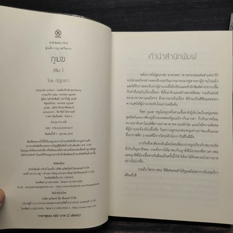 ภูเมฆ 2 เล่มจบ - ณัฐณรา รูปที่ 5