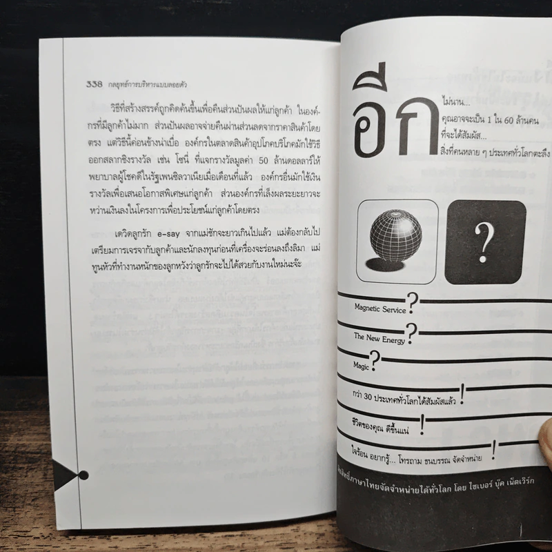 Managing Without Management กลยุทธ์การบริหารแบบลอยตัว - Richard Koch รูปที่ 9