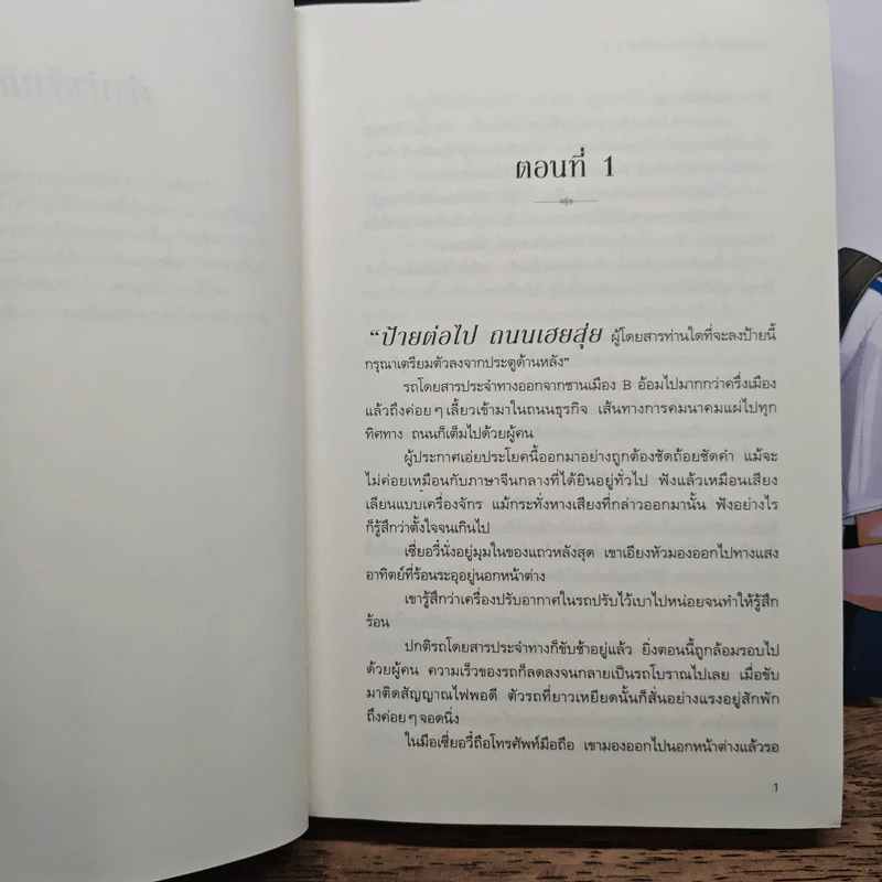 แอบเนียนเป็นนักเรียนห่วยๆ 2 เล่มจบ - มู่กวาหวง รูปที่ 8