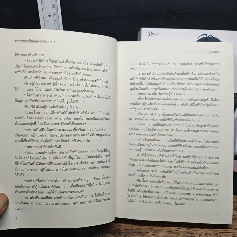 แอบเนียนเป็นนักเรียนห่วยๆ 2 เล่มจบ - มู่กวาหวง รูปที่ 9