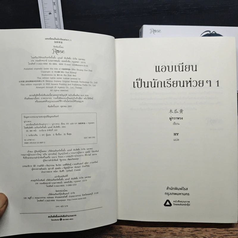 แอบเนียนเป็นนักเรียนห่วยๆ 2 เล่มจบ - มู่กวาหวง รูปที่ 7