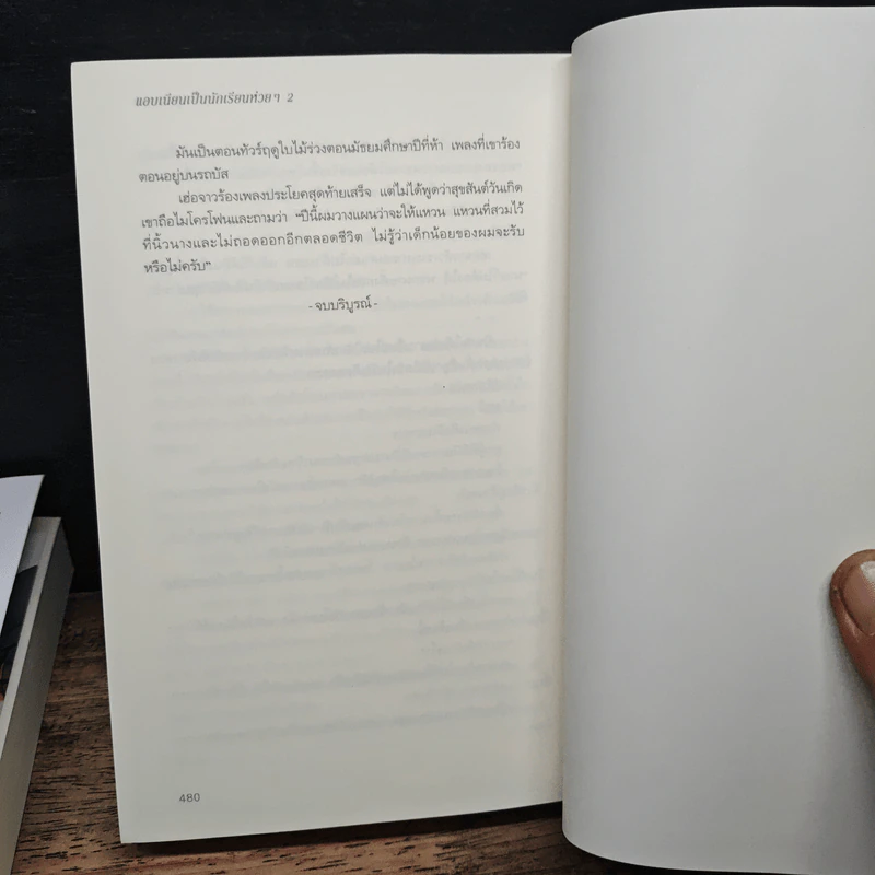 แอบเนียนเป็นนักเรียนห่วยๆ 2 เล่มจบ - มู่กวาหวง รูปที่ 10