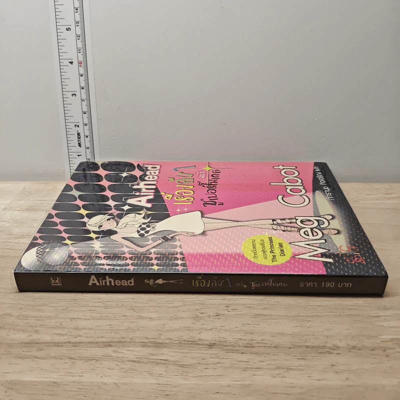 Airhead เรื่องลับๆ ฉบับซูเปอร์โมเดล - Meg Cabot, ภัทรานุช กิจเจริญ รูปที่ 2