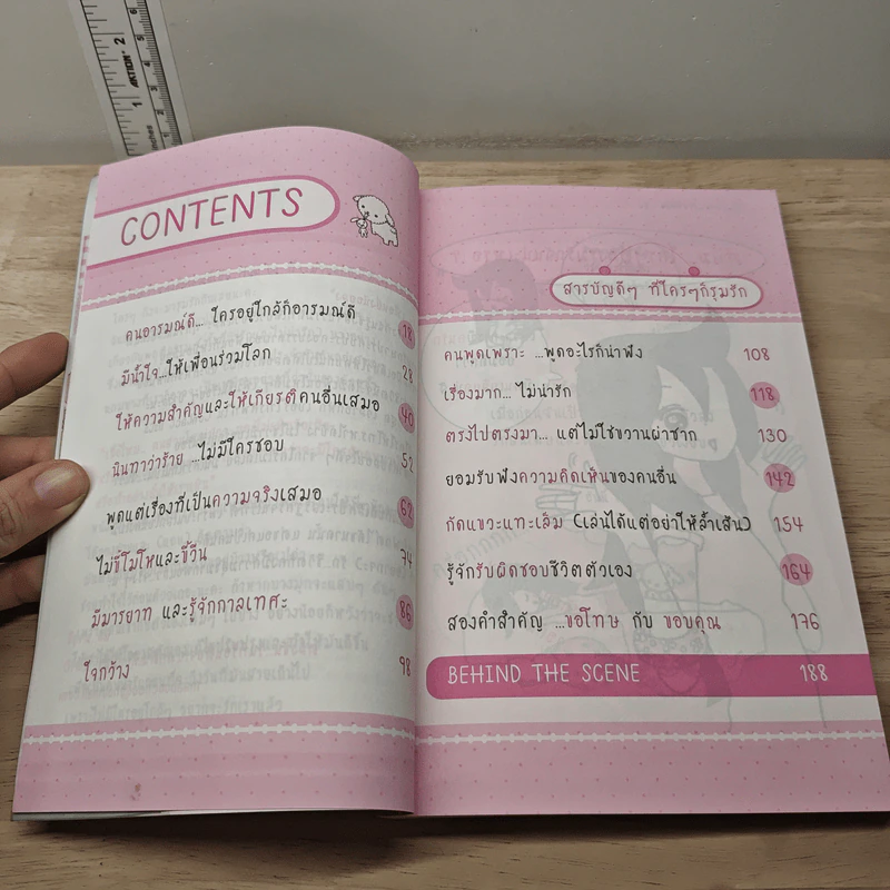 โอ๊ย...ทำไมใครๆก็รุมรักฉัน รูปที่ 8