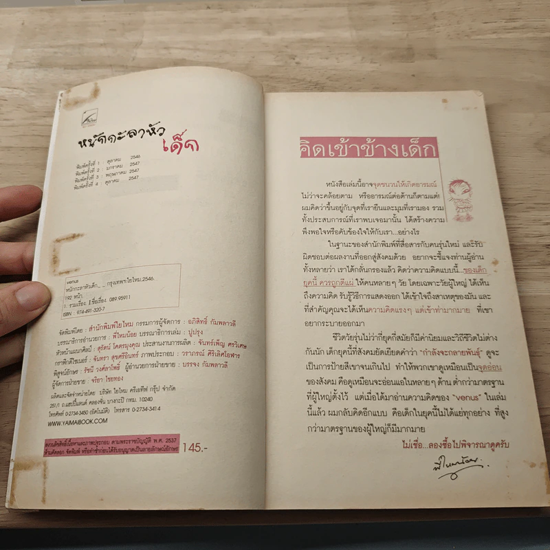 หนักกะลาหัวเด็ก รูปที่ 6