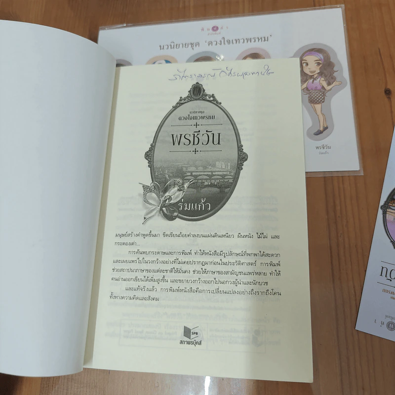 Box Set นวนิยายชุด ดวงใจเทวพรหม 5 เล่ม รูปที่ 7