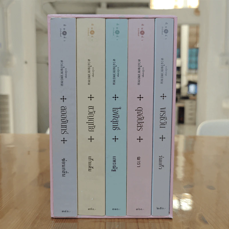 Box Set นวนิยายชุด ดวงใจเทวพรหม 5 เล่ม รูปที่ 1