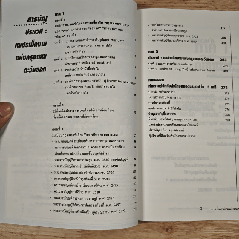ประเวศ : เพชรเม็ดงามแห่งกรุงเทพตะวันออก รูปที่ 7