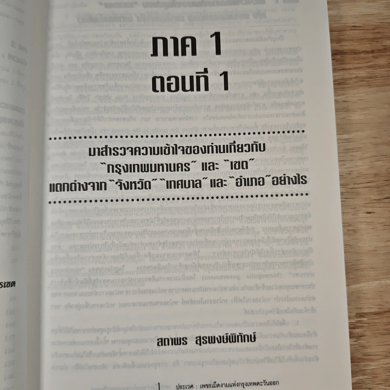 ประเวศ : เพชรเม็ดงามแห่งกรุงเทพตะวันออก รูปที่ 8